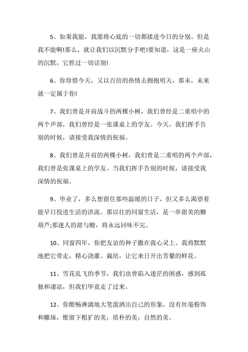 给老师的伤感毕业赠言大全.doc_第2页