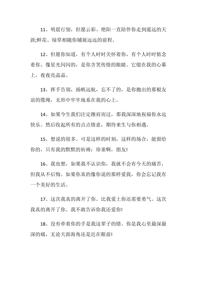 感人的离别祝福语合集.doc_第3页