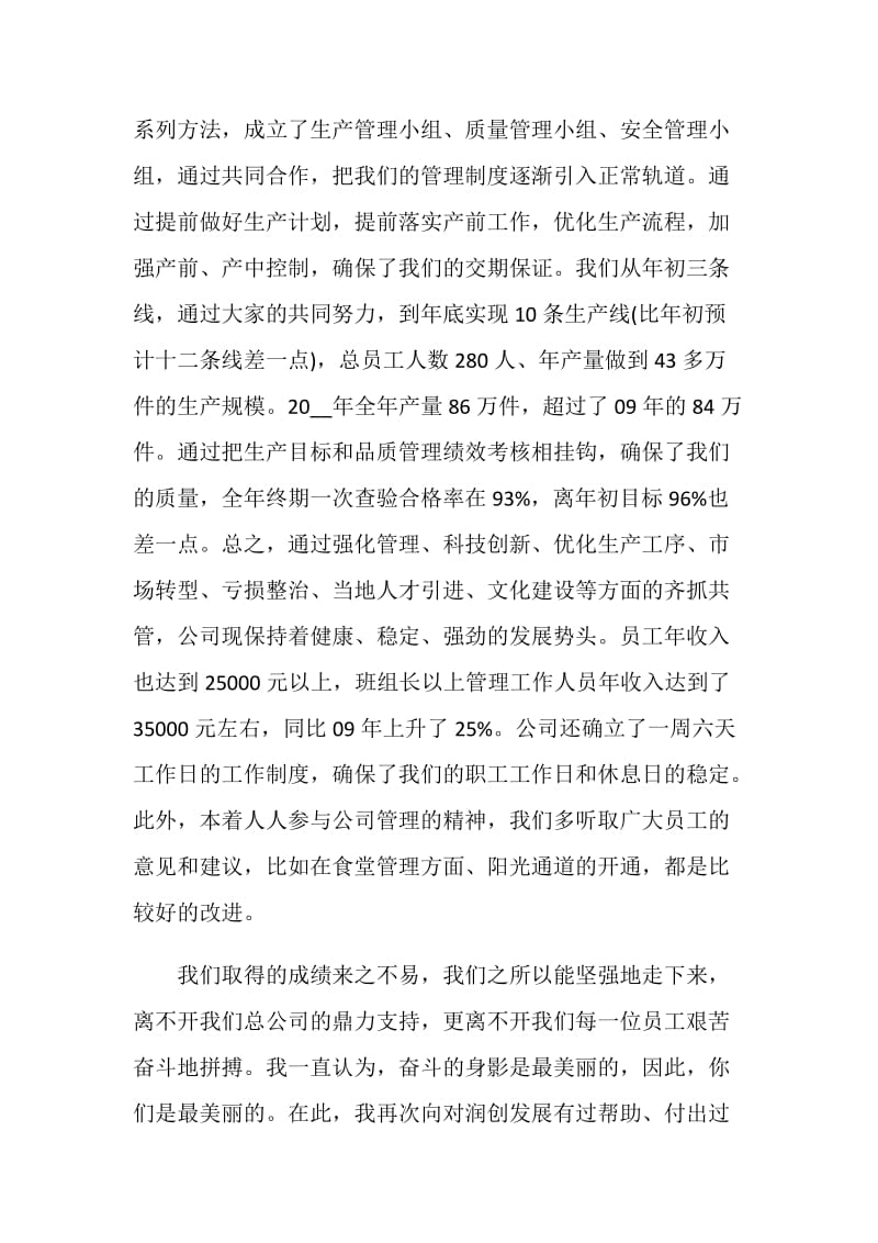 公司老板开会发言稿范文.doc_第2页