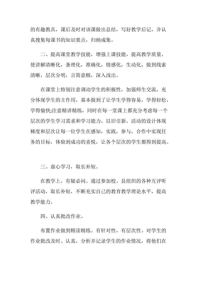 英语教师年度述职报告推荐合集.doc_第2页