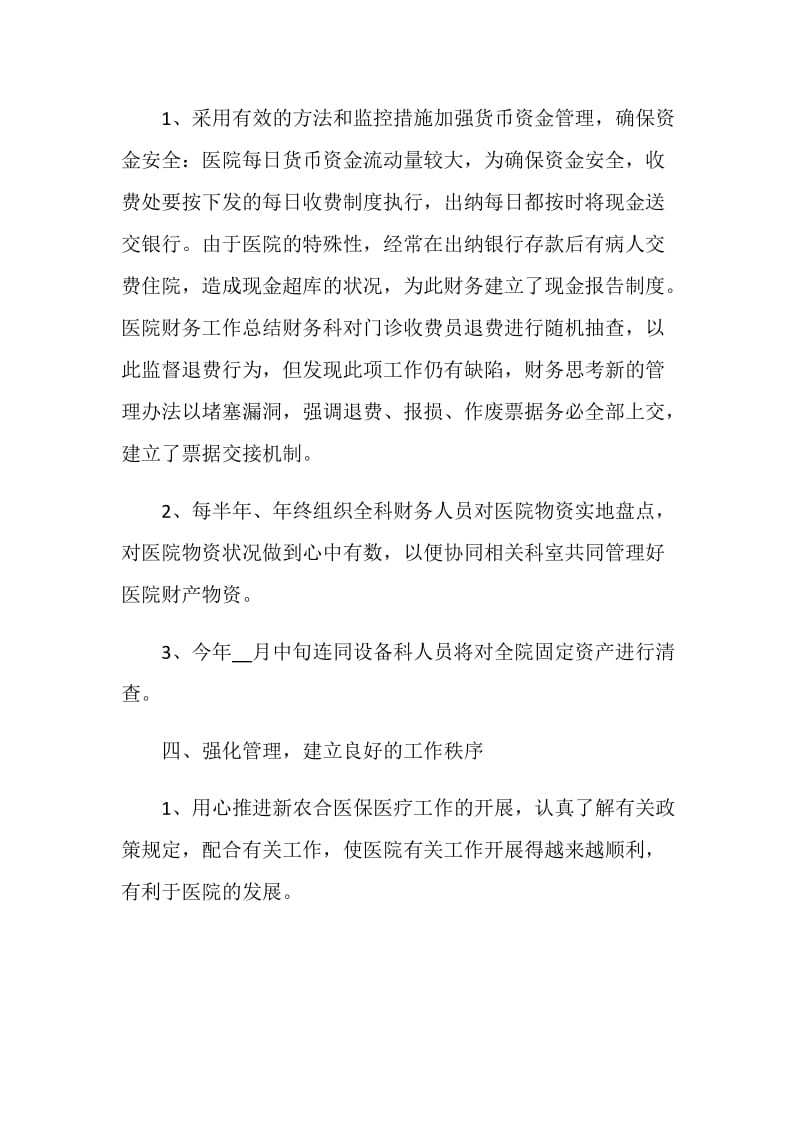 2020医院财务人员个人年终总结5篇精选最新.doc_第3页