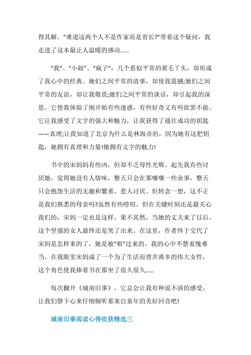 城南旧事阅读心得收获精选.doc_第3页