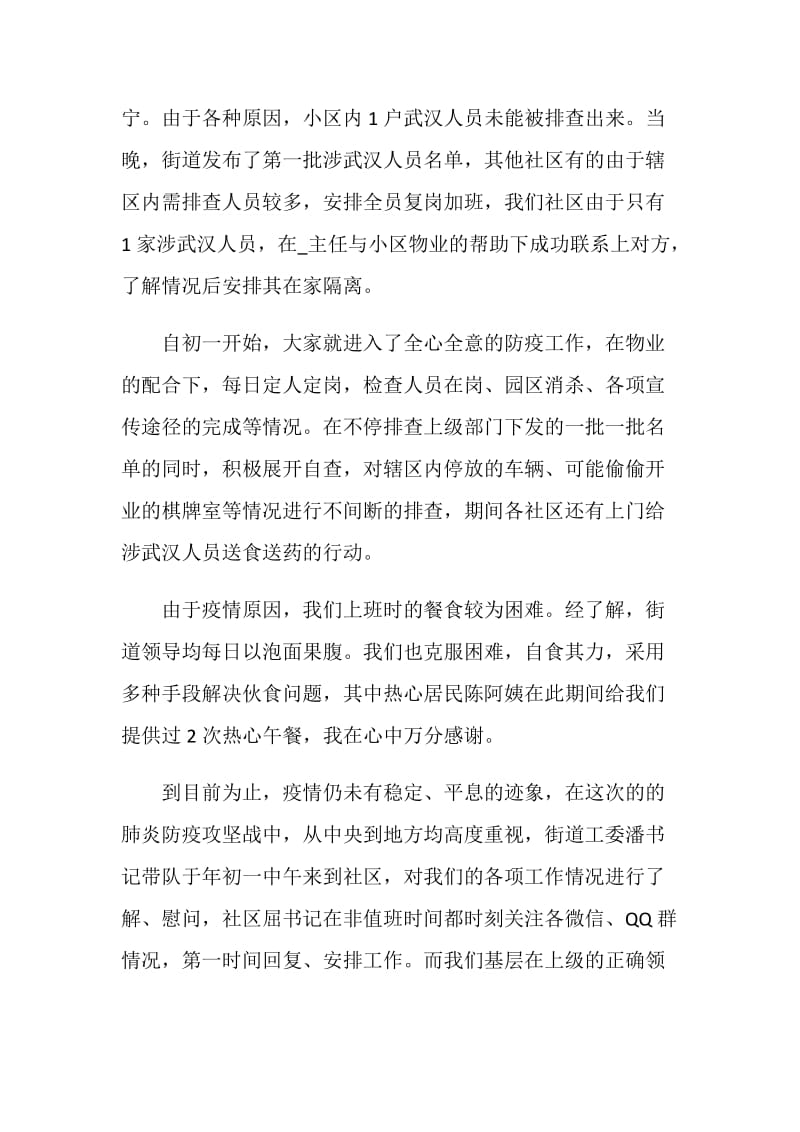 2020疫情期间积极分子思想汇报.doc_第2页