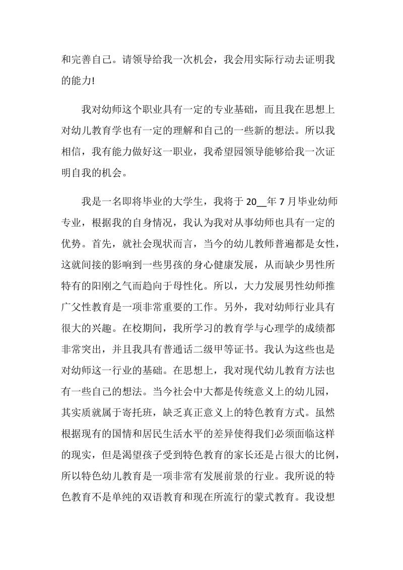 应聘老师面试个人自我介绍5篇最新.doc_第2页