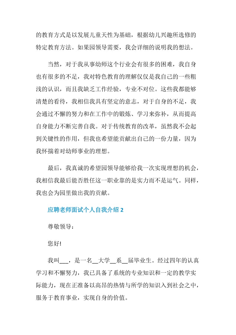 应聘老师面试个人自我介绍5篇最新.doc_第3页