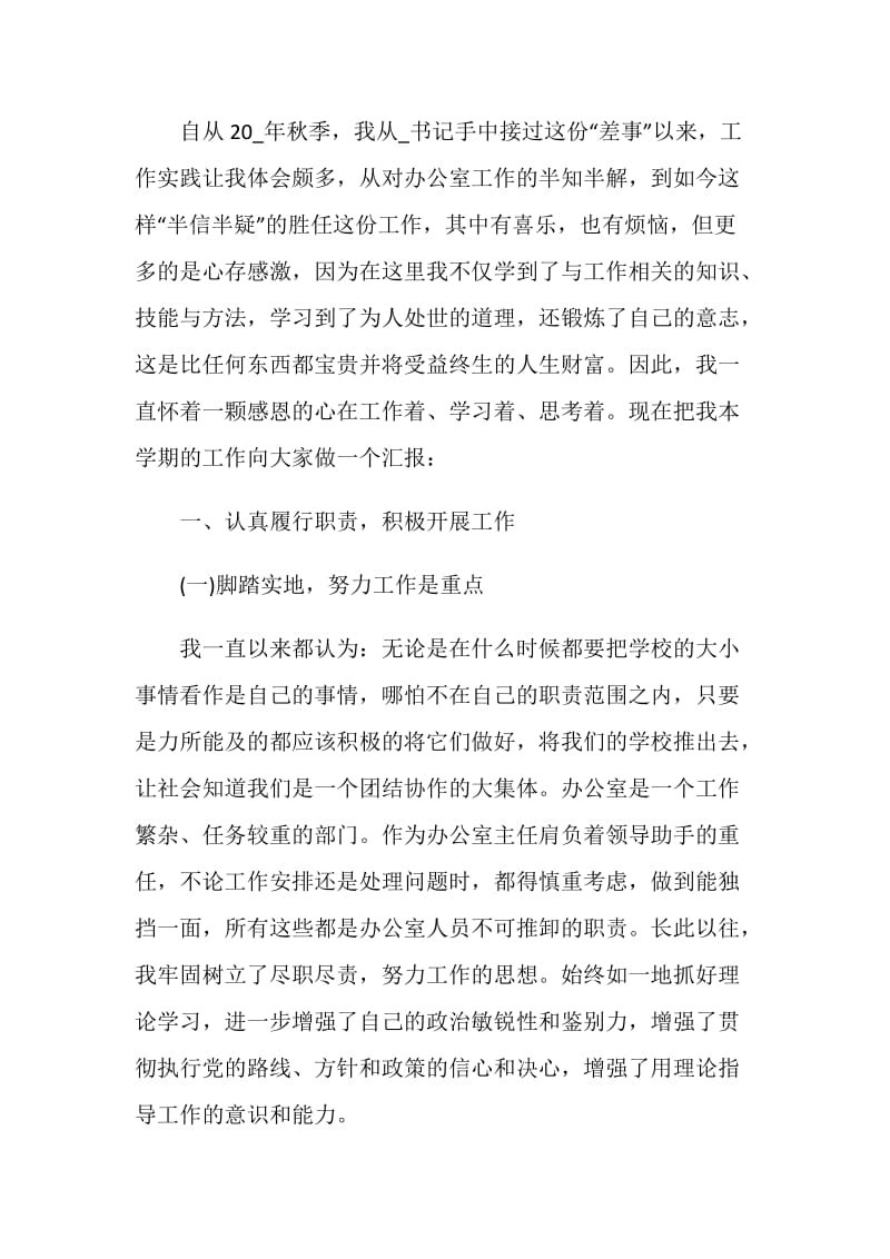 办公室主任的述职报告精选合集.doc_第2页