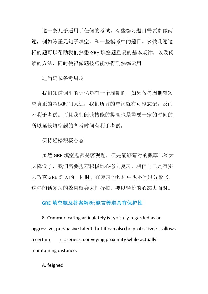 GRE填空高效复习计划.doc_第2页