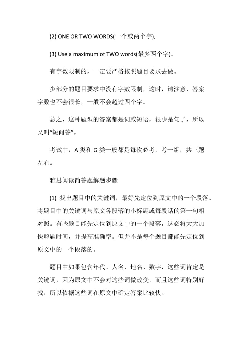 雅思阅读简答题解题技巧.doc_第2页