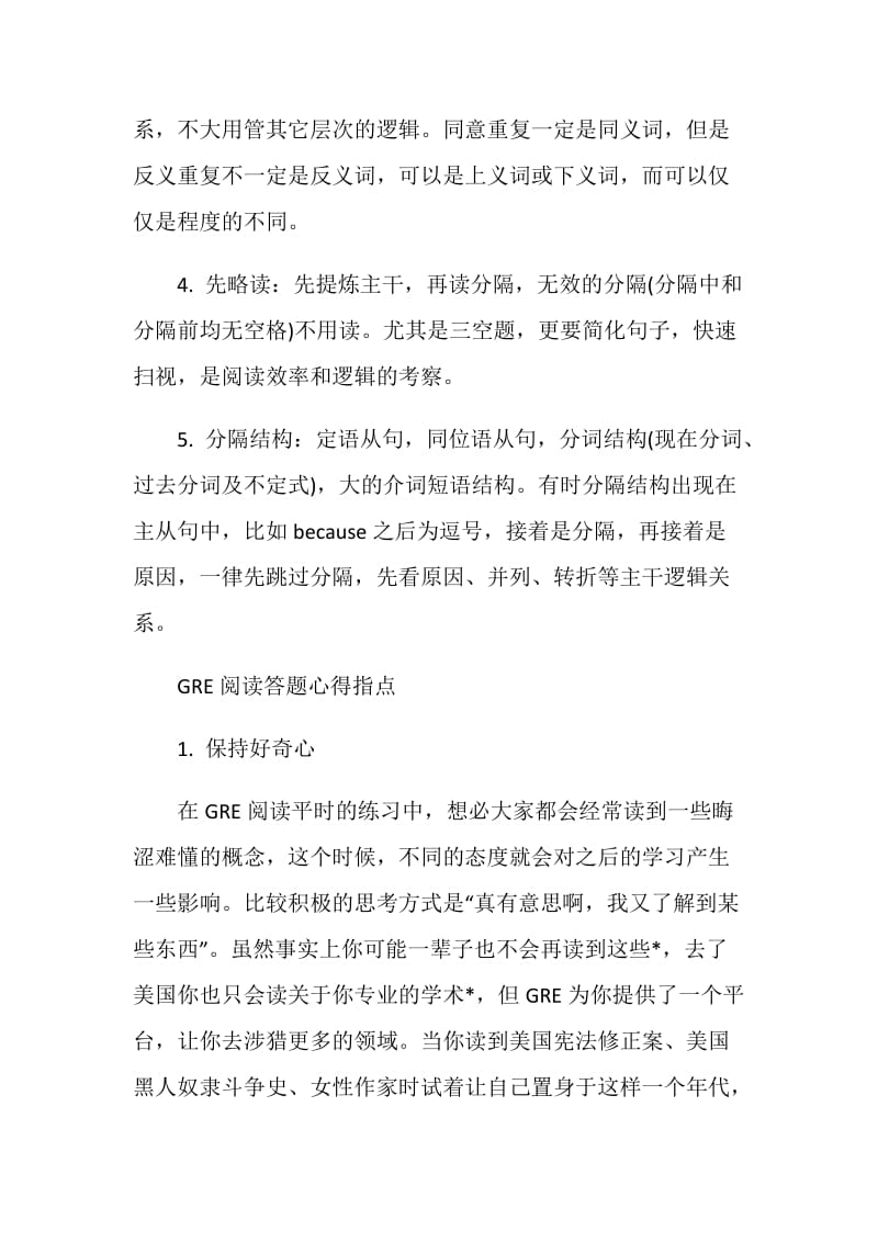 GRE语文VERBAL填空阅读解题技巧汇总分享.doc_第2页