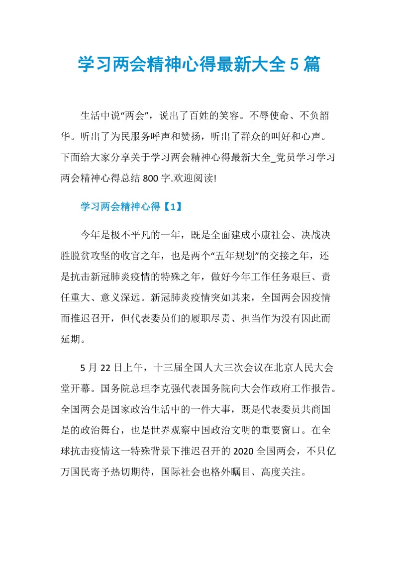 学习两会精神心得最新大全5篇.doc_第1页