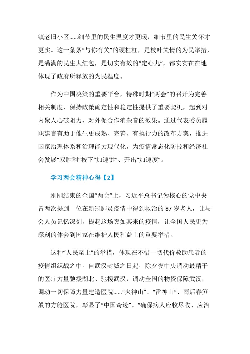 学习两会精神心得最新大全5篇.doc_第3页