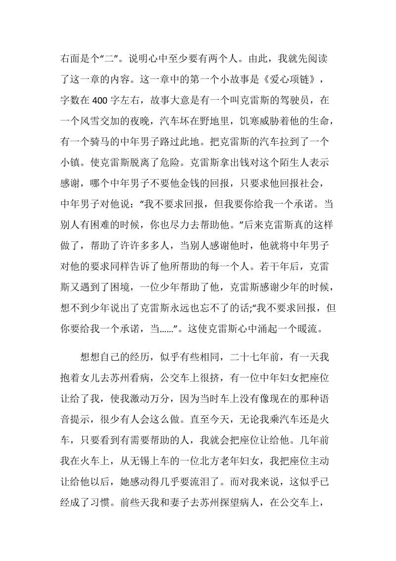 项链读后感范文精选汇总.doc_第2页