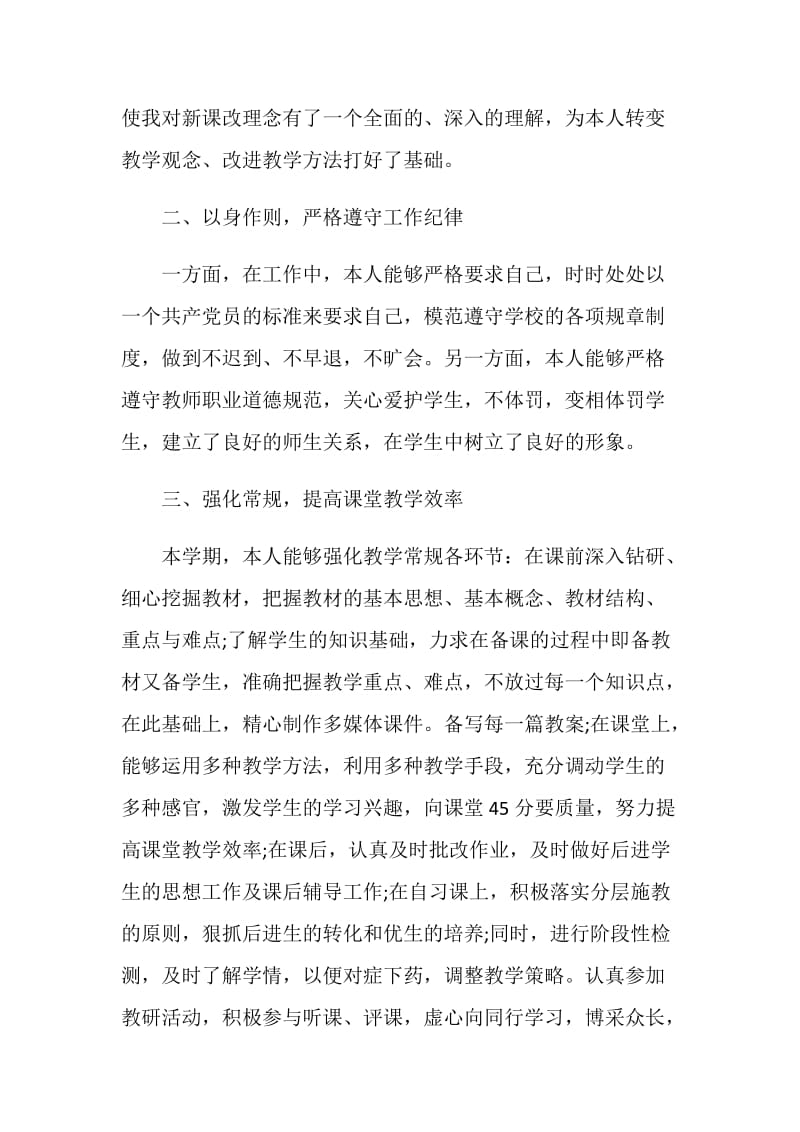 关于2020语文老师述职报告范文大全.doc_第2页