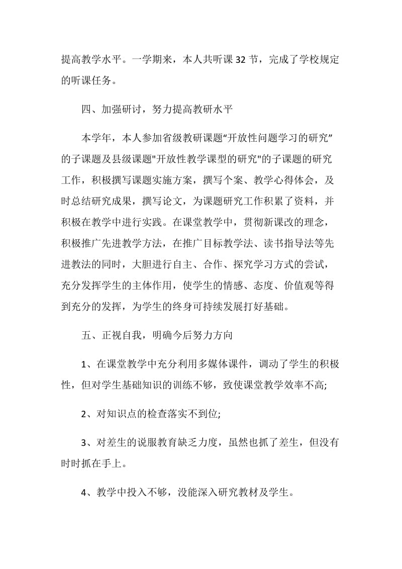 关于2020语文老师述职报告范文大全.doc_第3页