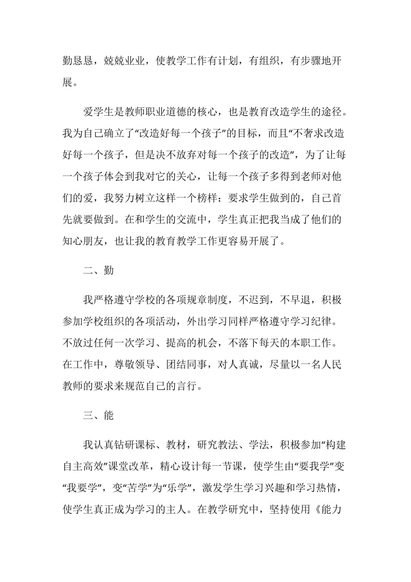 教师个人工作总结报告2020范文.doc_第2页