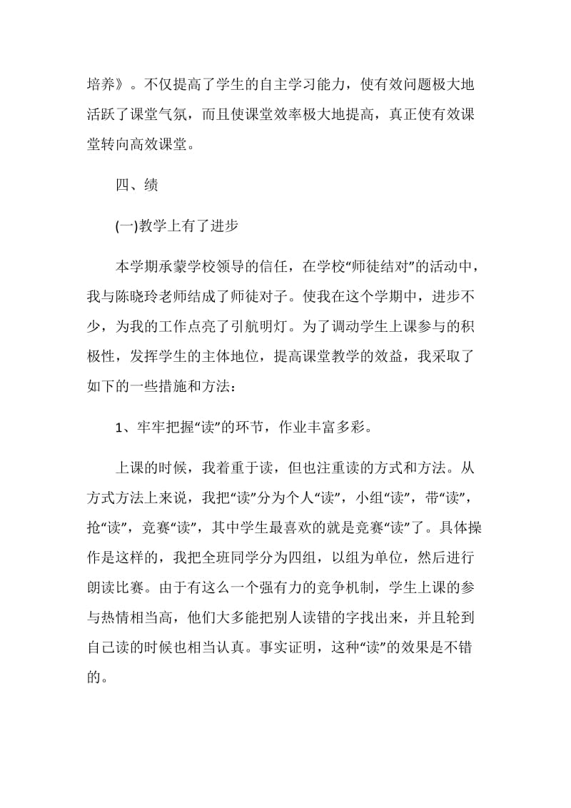 教师个人工作总结报告2020范文.doc_第3页