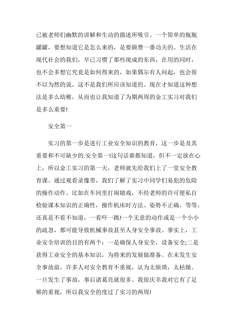 金工专业实习报告优秀范文2020.doc_第2页