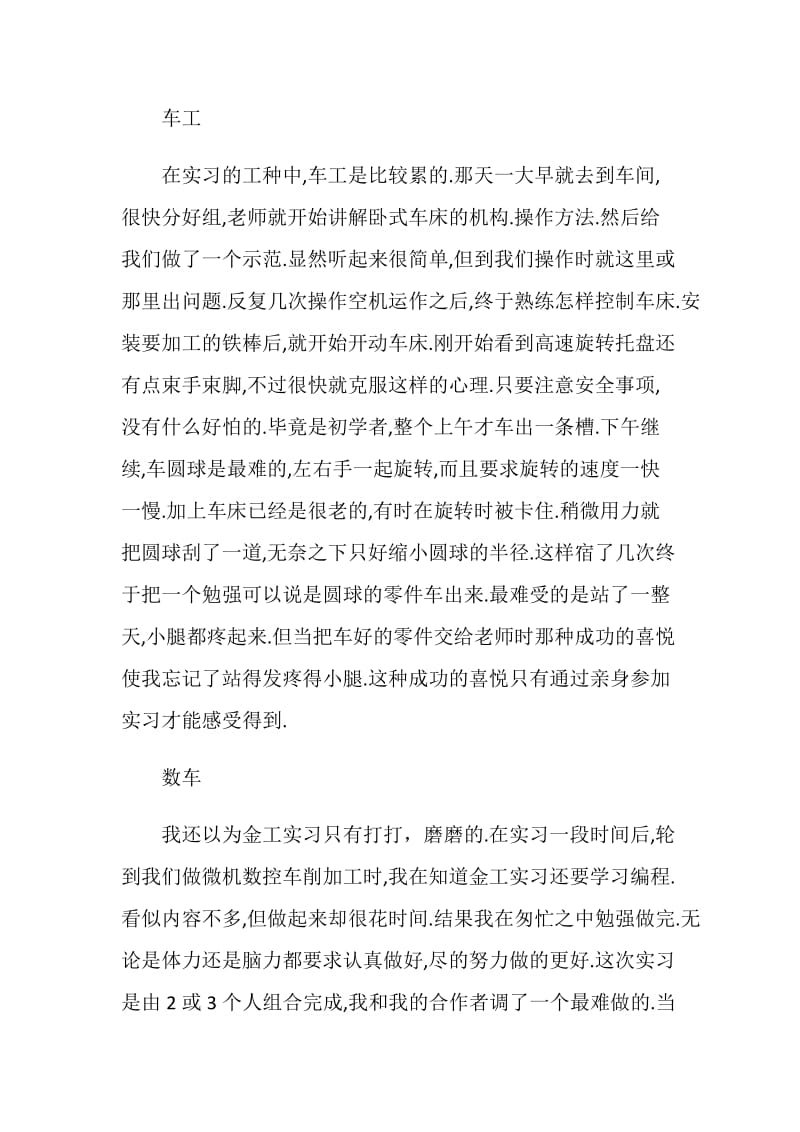 金工专业实习报告优秀范文2020.doc_第3页