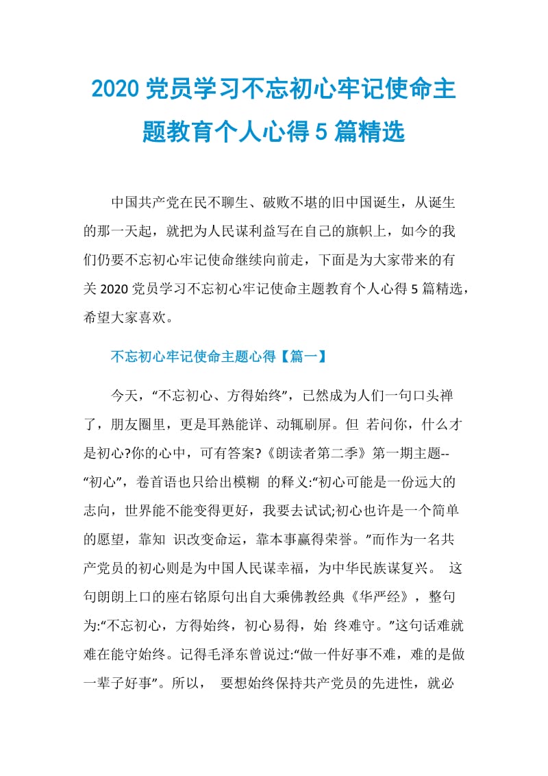 2020党员学习不忘初心牢记使命主题教育个人心得5篇精选.doc_第1页