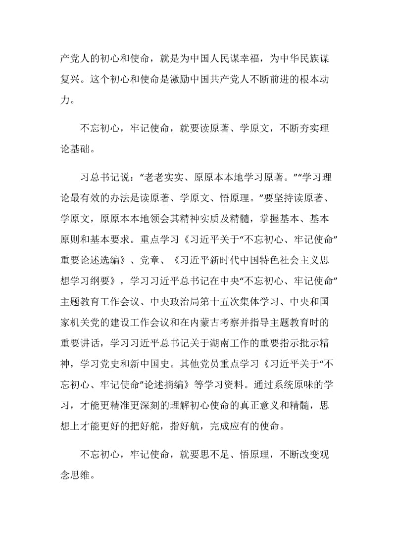 2020党员学习不忘初心牢记使命主题教育个人心得5篇精选.doc_第3页