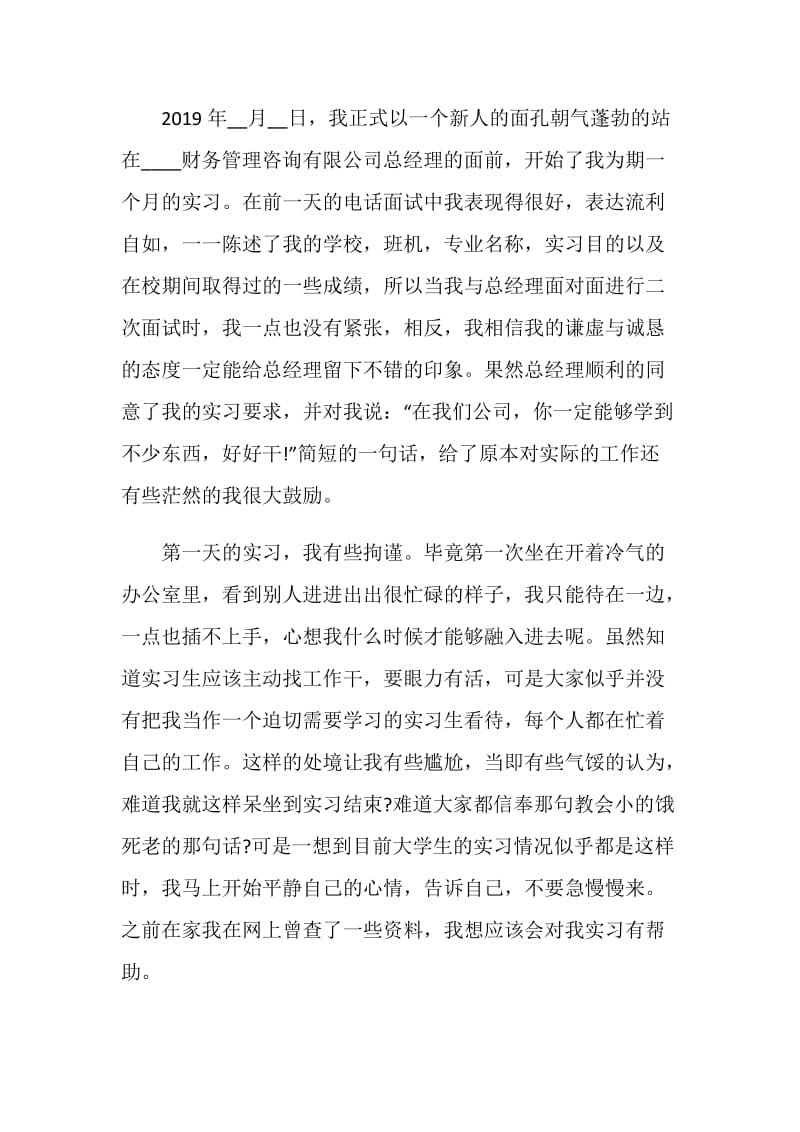 财务会计实习报告范文大合集2020.doc_第2页