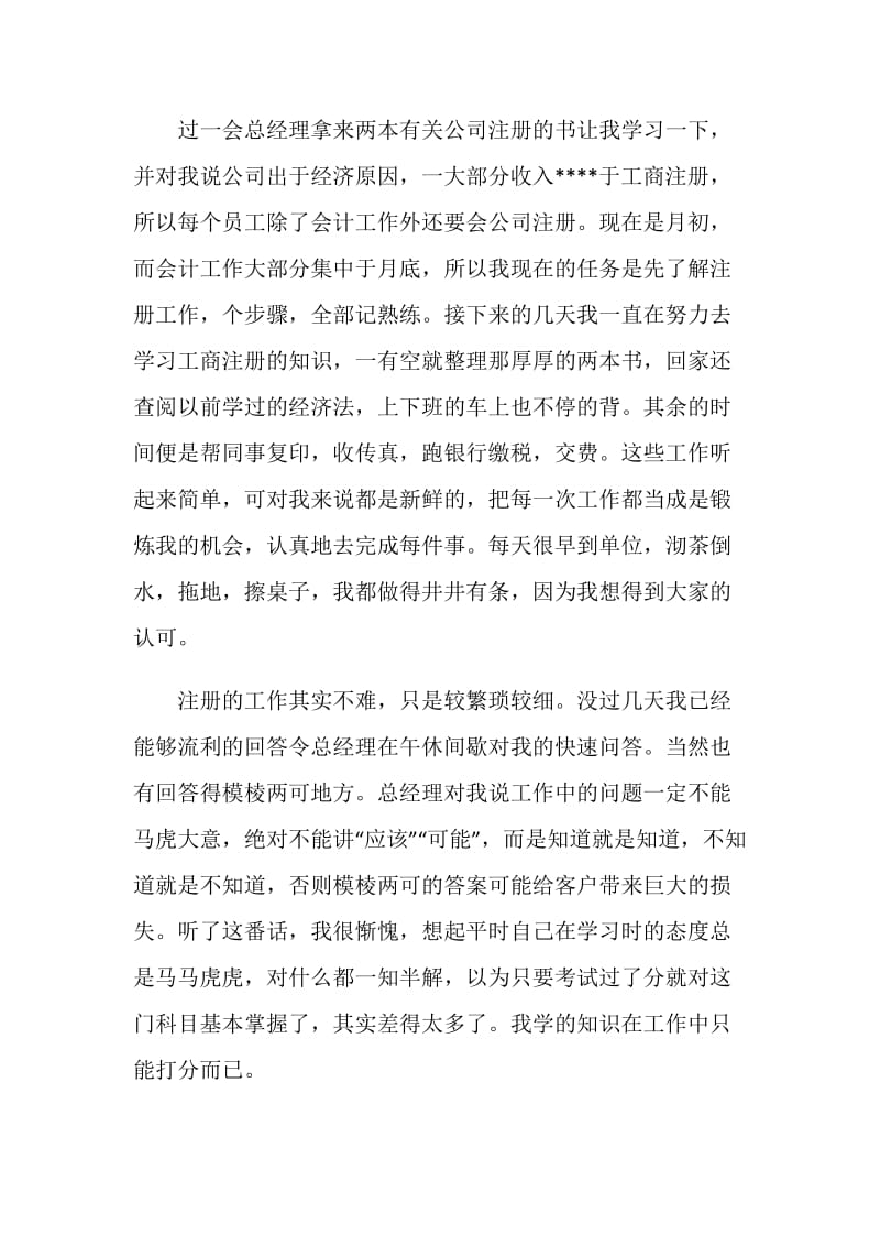 财务会计实习报告范文大合集2020.doc_第3页