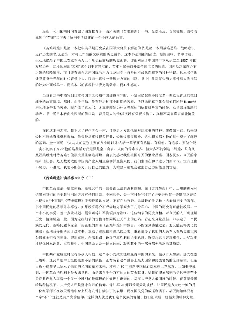 《苦难辉煌》读后感800字大全.doc_第3页