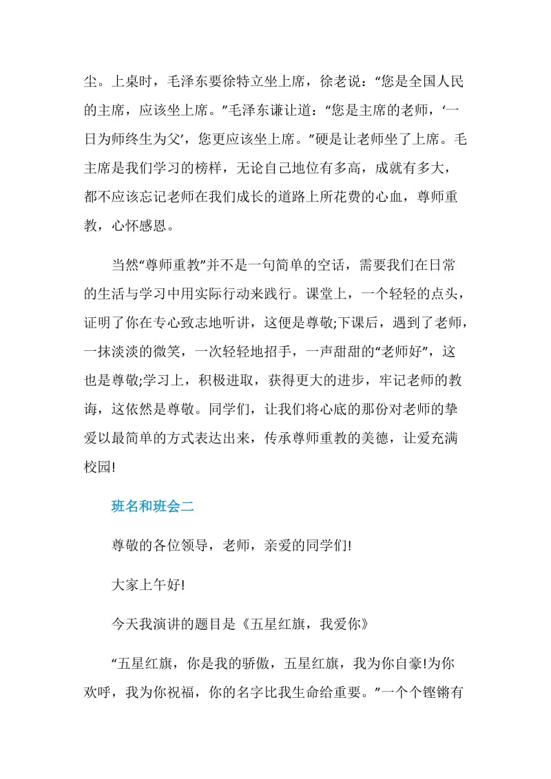 关于班名和班会总汇.doc_第2页