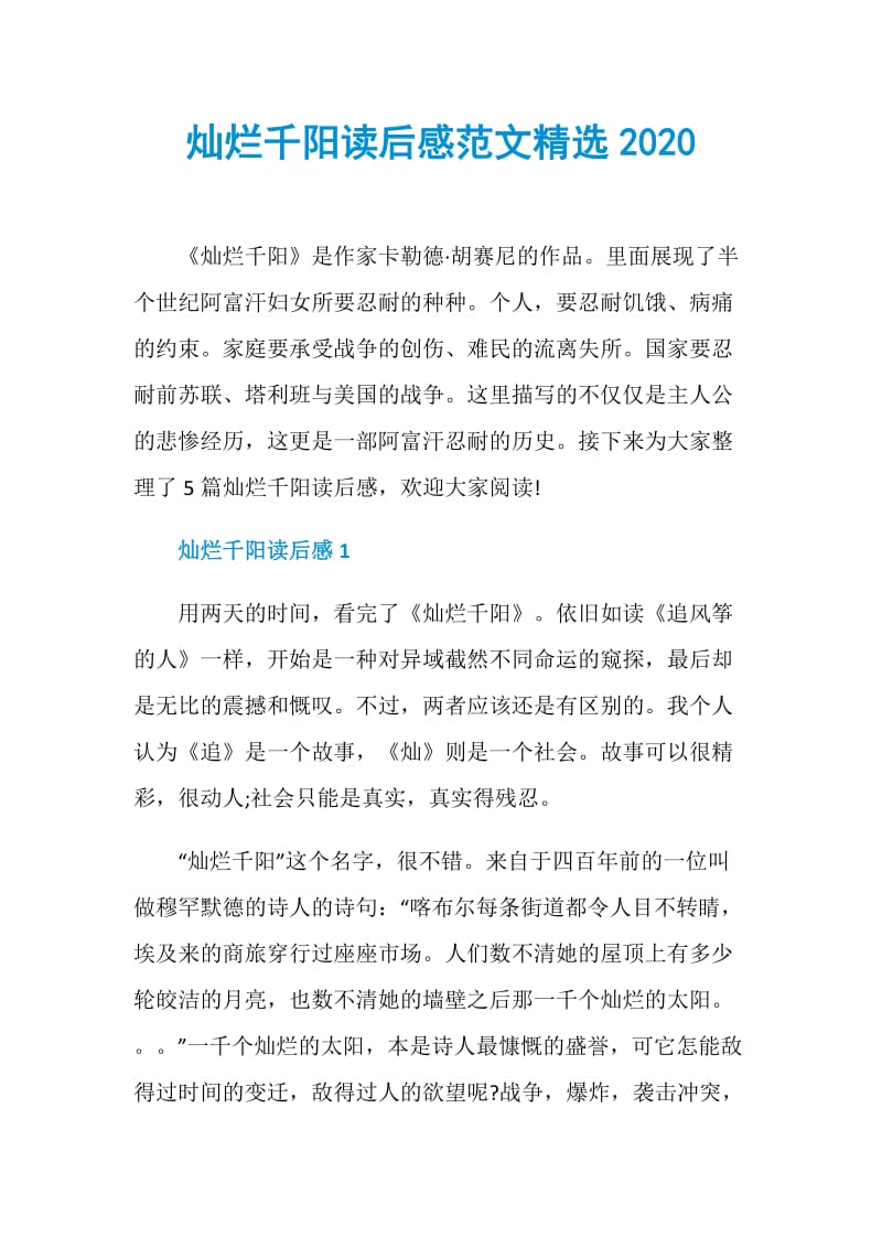 灿烂千阳读后感范文精选2020.doc_第1页