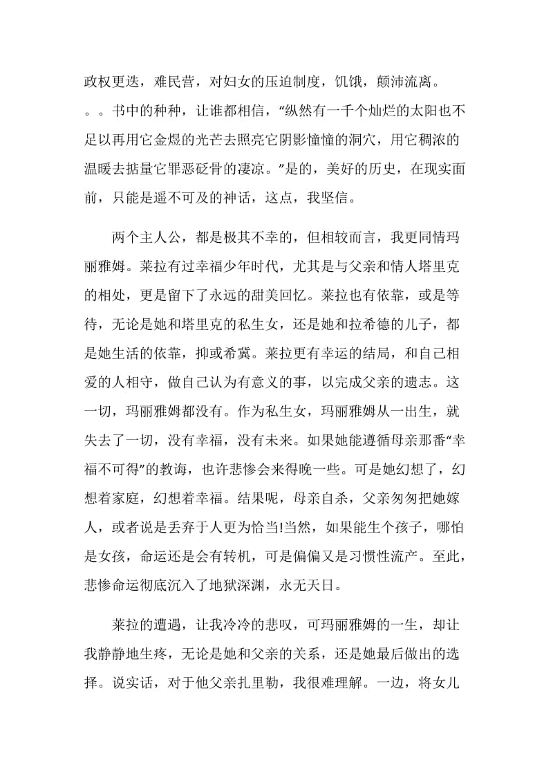 灿烂千阳读后感范文精选2020.doc_第2页