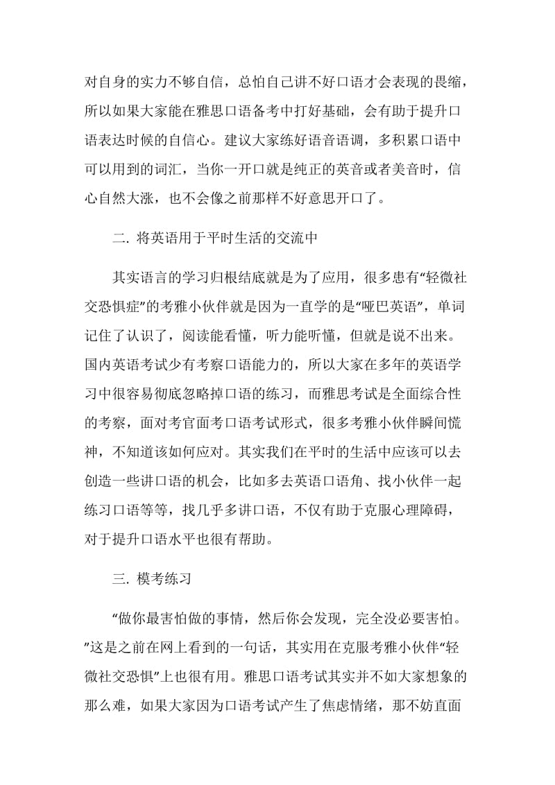 轻微社交恐惧如何备考雅思口语.doc_第2页