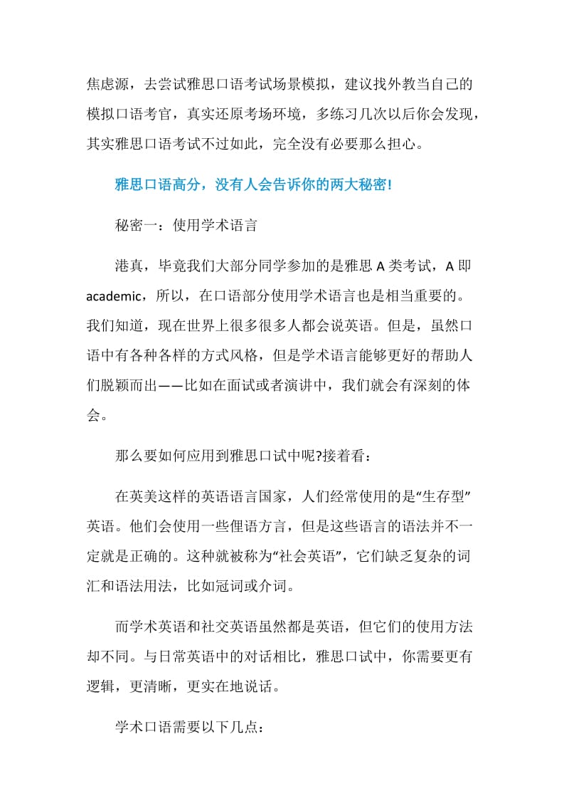 轻微社交恐惧如何备考雅思口语.doc_第3页