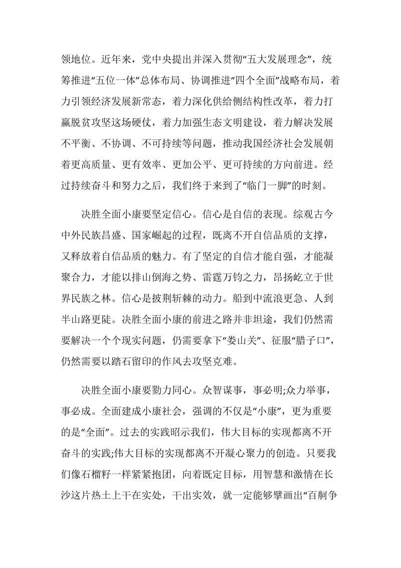 打赢脱贫攻坚全面建成小康社会心得体会5篇.doc_第2页