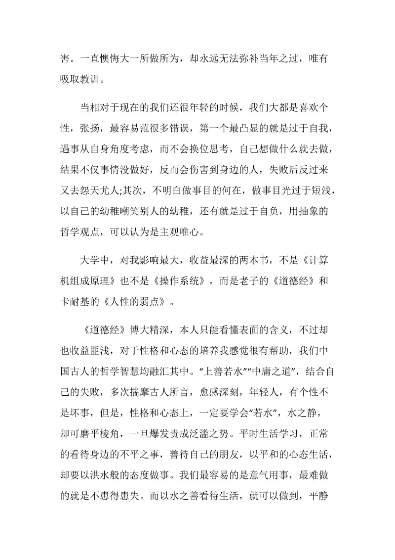 人性的弱点读后感精选作文分享.doc_第2页