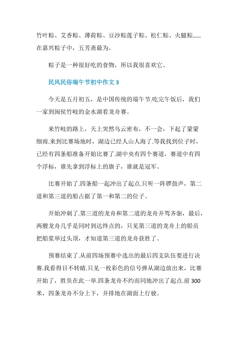 民风民俗端午节初中作文_1.doc_第3页