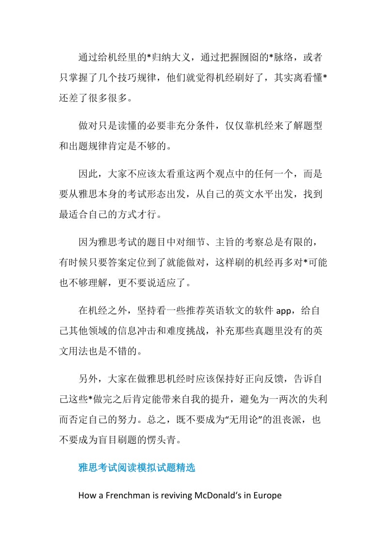 雅思阅读机经无用论.doc_第2页