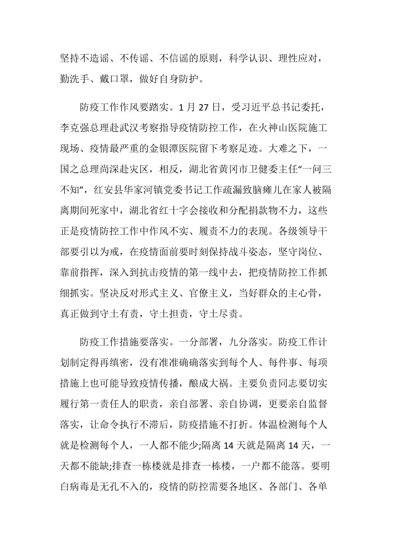 2020面对疫情的山西答卷观后感学习心得体会5篇.doc_第2页