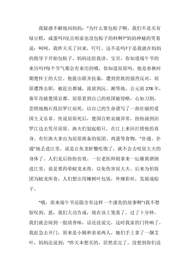 我家的端午节初中作文1000字.doc_第2页