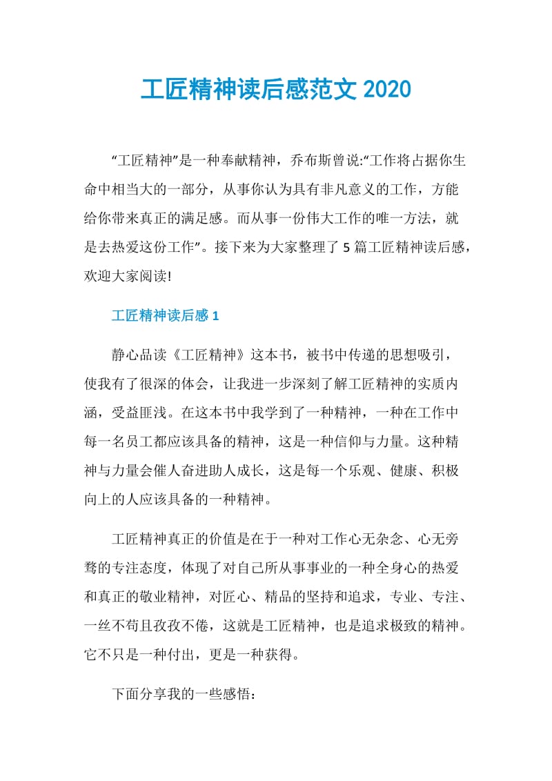 工匠精神读后感范文2020.doc_第1页