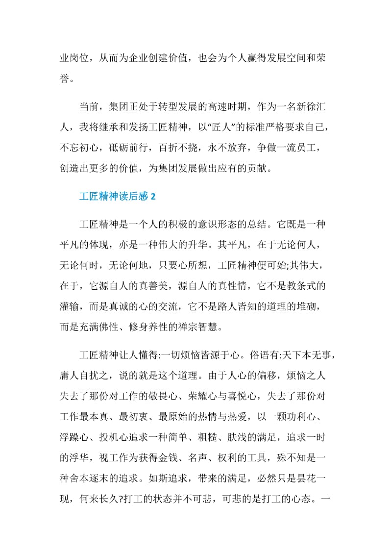 工匠精神读后感范文2020.doc_第3页