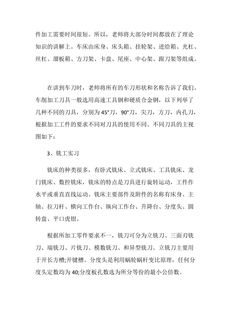 关于2020金工专业实习报告5篇.doc_第3页