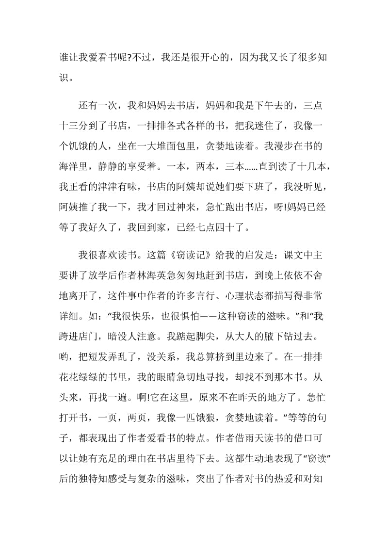 窃读记读后感精选范文集总2020.doc_第3页