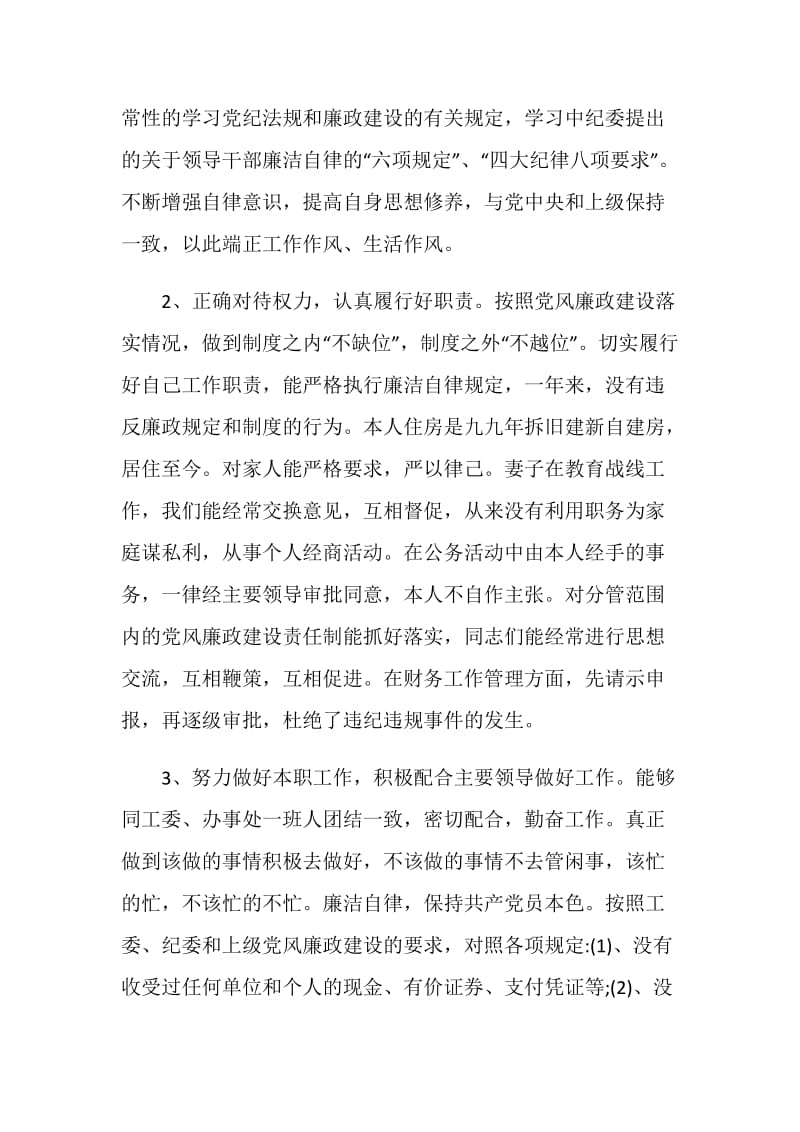 关于党员廉政个人年度工作总结报告.doc_第2页