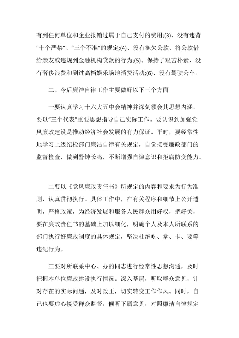 关于党员廉政个人年度工作总结报告.doc_第3页