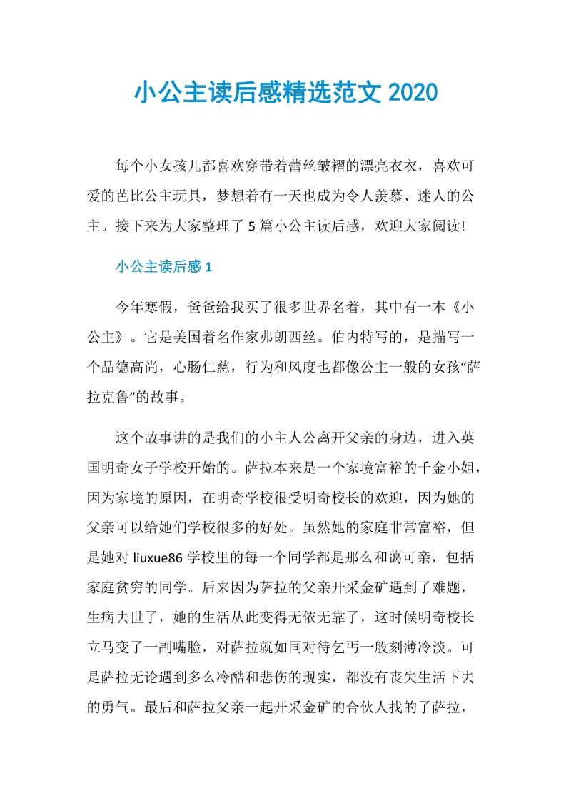 小公主读后感精选范文2020.doc_第1页