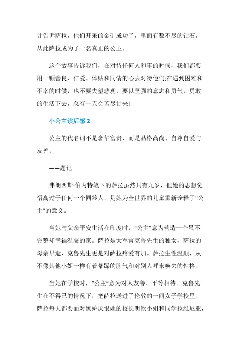 小公主读后感精选范文2020.doc_第2页