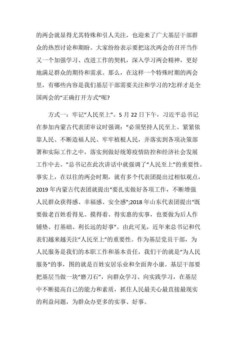 关于迎党的生日讲战疫故事悟初心使命心得体会2020最新精选大全.doc_第3页