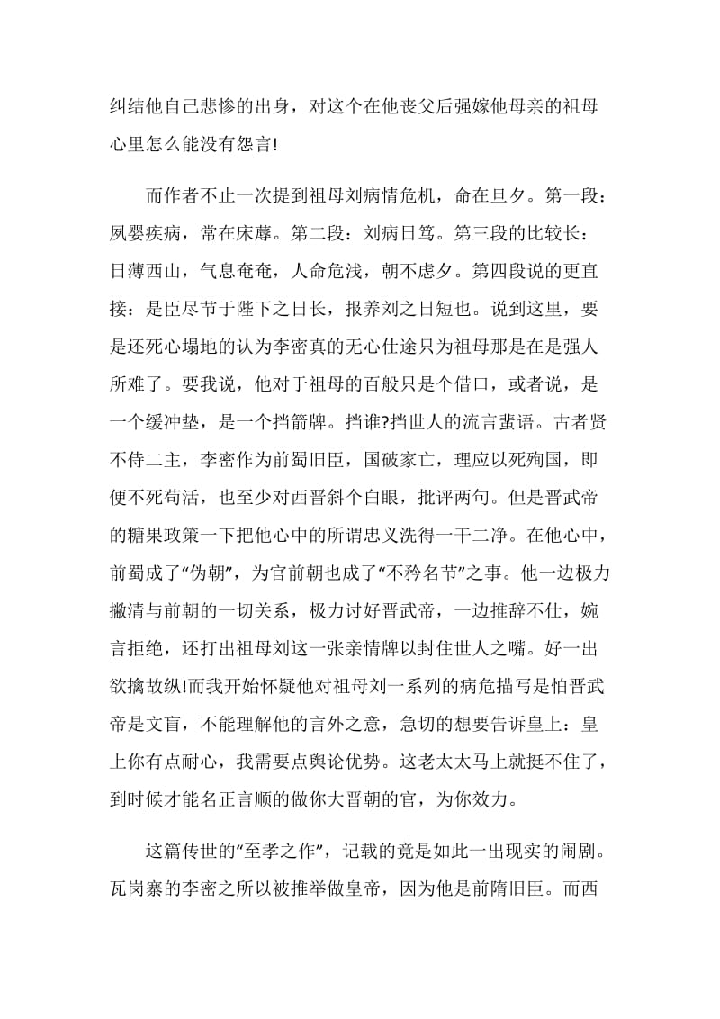 陈情表读后感精选范文合集2020.doc_第2页