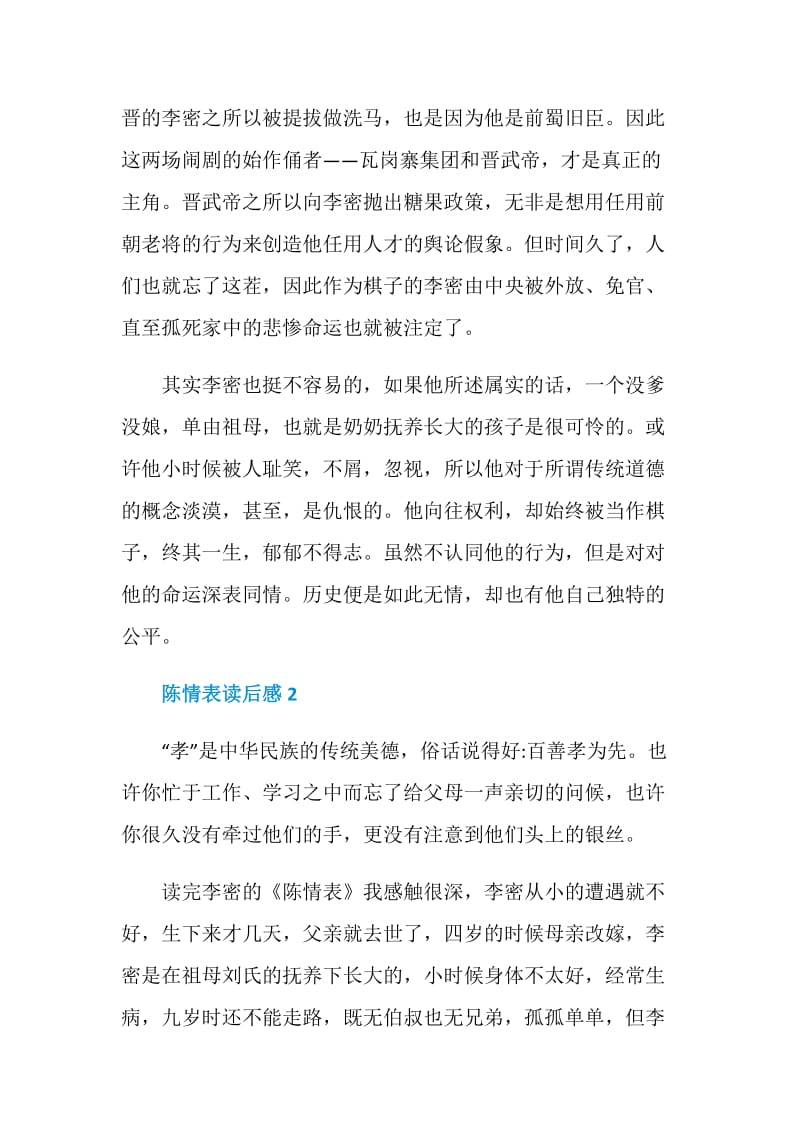 陈情表读后感精选范文合集2020.doc_第3页