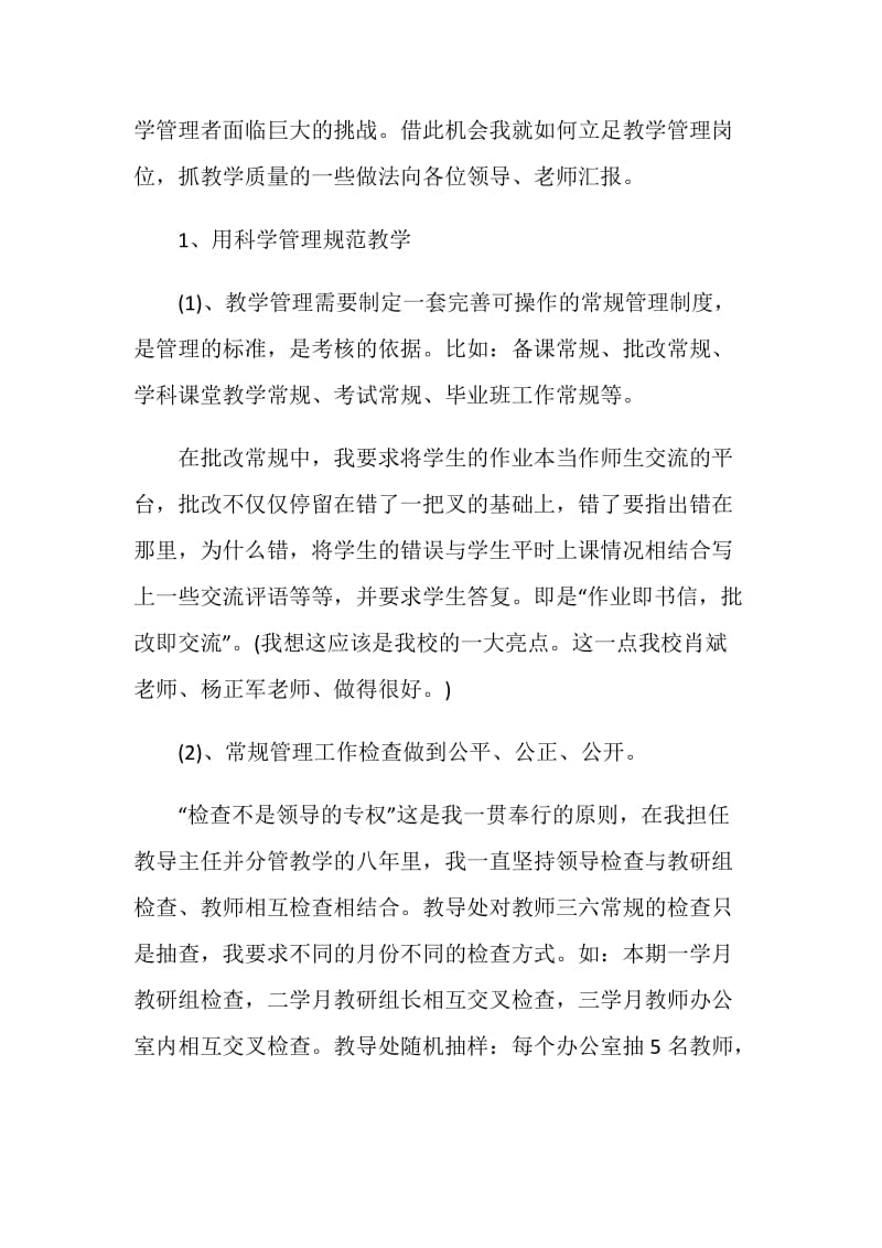 教导主任2020工作总结报告汇总范文.doc_第2页